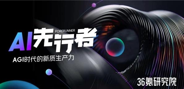 精準(zhǔn)學(xué)入選36氪AI教育行業(yè)報告，產(chǎn)品專注力檢測值引領(lǐng)行業(yè)