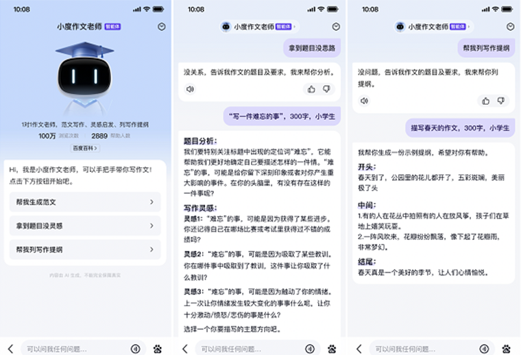 百度搜索推出「開學(xué)季」系列AI工具，智能體賦能家長(zhǎng)