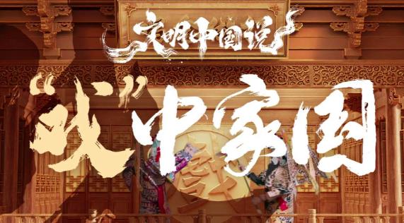 走進(jìn)文明中國說之“戲”中家國，看APUS AI復(fù)活豫劇大師常香玉