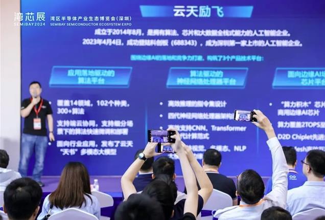 國產(chǎn)邊緣AI芯片新突破：云天勵(lì)飛“算力積木”架構(gòu)亮相博覽會(huì)