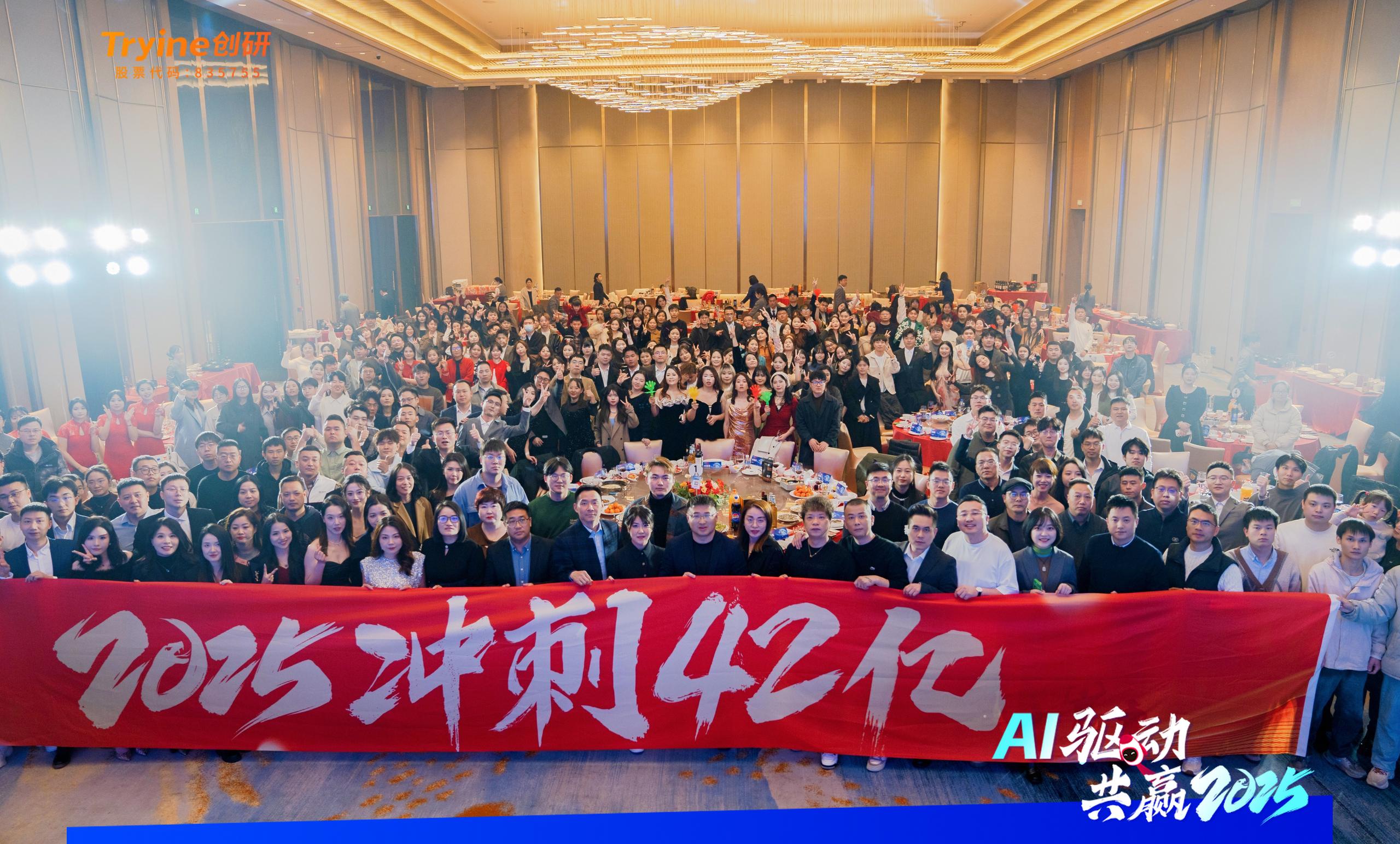 AI驅(qū)動(dòng)?共贏2025 | 科技與創(chuàng)新的狂歡！創(chuàng)研股份2025年會(huì)盛典一整個(gè)AI住！