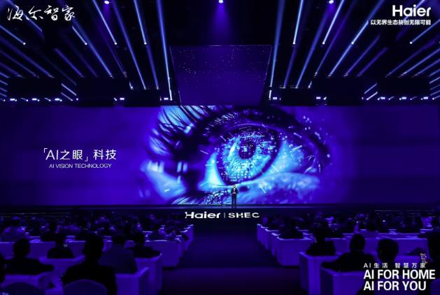 海爾“AI 之眼”系列家電即將問世，覆蓋冰箱、洗衣機、抽油煙機等