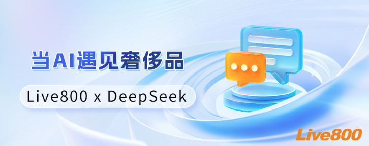 當AI遇見奢侈品：探秘Live800智能客服系統(tǒng)如何重塑高端客戶服務(wù)
