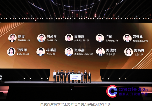 第十二屆百度獎學金頒獎典禮隆重舉行，AI人才共赴智能時代