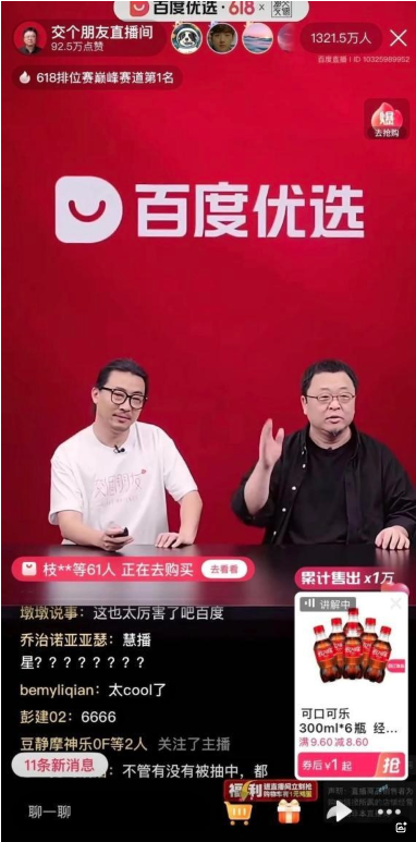 AI觀察 | “數(shù)字人”來了，主播們將何去何從？